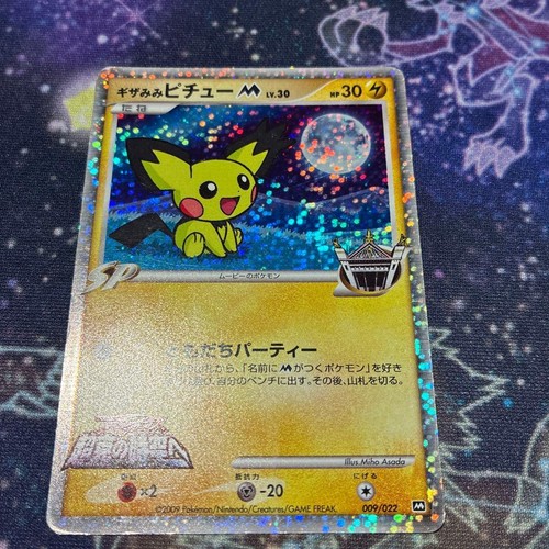 Spiky eared pichu 009 - m, 009/022