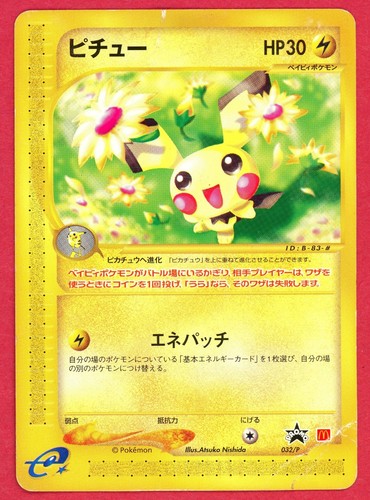 Dmg pichu 032 mcdonald s - dmg, mcdonald's